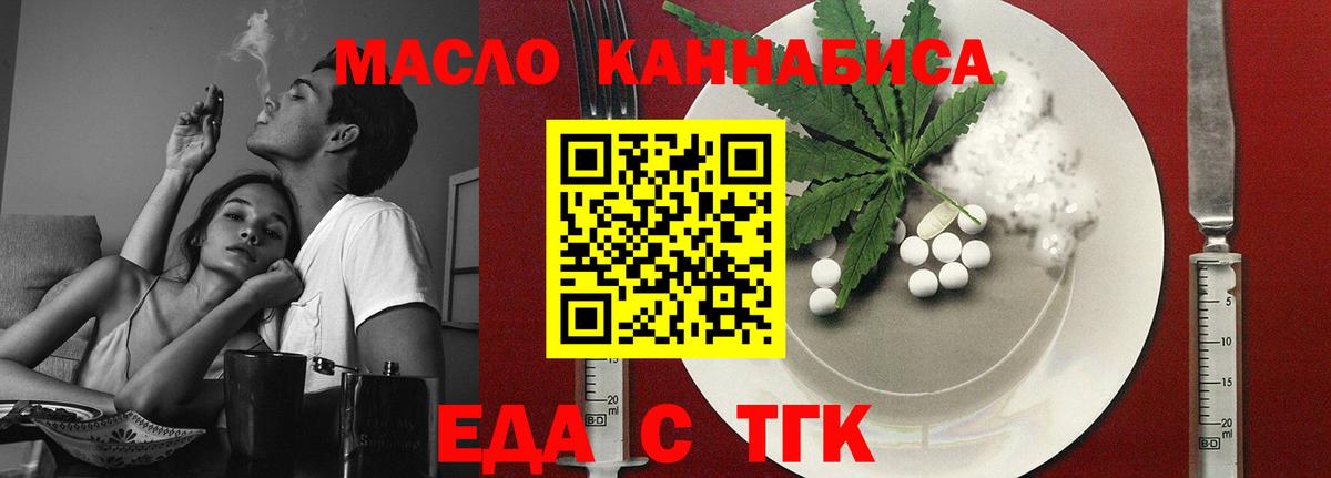 Еда ТГК марихуана  Вход с VPN  Надым 
