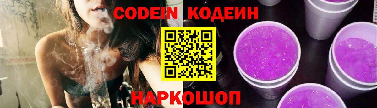 Codein Purple Drank Надым
