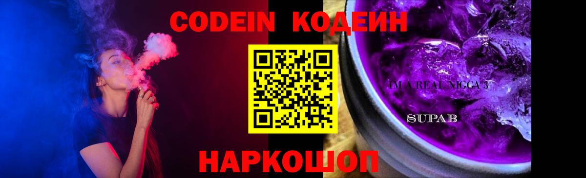 Codein Purple Drank  Вход с VPN  Надым  Кодеиновый сироп Lean Purple Drank 