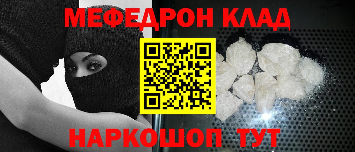 Меф мяу мяу  Надым