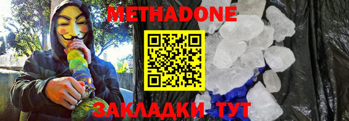 Надым  МЕТАДОН VHQ  МЕТАДОН methadone  Вход с VPN 
