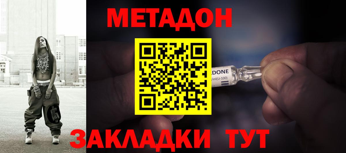 Метадон methadone Надым